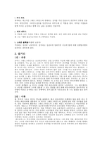 [독후감] Hard Times(어려운시절)-2