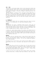 [독후감] Hard Times(어려운시절)-3