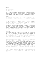 [독후감] The boarding house(하숙집)-4