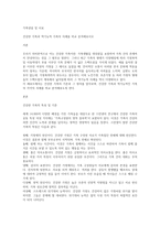 건강한 가족과 역기능적 가족의 사례를 비교 분석해보시오-1