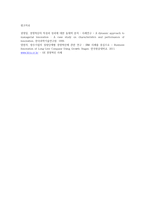경영혁신의 성공적인 사례를 찾아 설명하시오-4