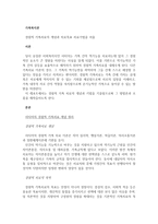 경험적 가족치료의 개념과 치료목표 치료기법을 서술-1