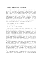 고령화 사회에서 고령사회로의 전환기에 있는 우리나라 독거노인들에 대한 복지정책 중 가장 시급하다고 생각하는 정책을 선정하고 이유를 설명하시오-2