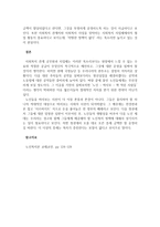 고령화 사회에서 고령사회로의 전환기에 있는 우리나라 독거노인들에 대한 복지정책 중 가장 시급하다고 생각하는 정책을 선정하고 이유를 설명하시오-3