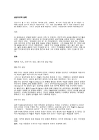 공인으로 볼 수 있는 인물(예 역사적 인물, 연예인, 책 속의 주인공 등) 중 한 사람이 나에게 상담을 받으러 왔다고 가정한다면, 나는 어떤 상담계획을 세우고 어떤 방향으로 상담을 진행할 것인지, 그리고 상담을 통해 예상되는 성과는 무엇인지에 대하여 작성하십시오-1