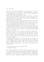 과학교수 불안의 개념 및 중요성에 대해 정리해보고 이것이 영유아에게 미치는 영향과-2