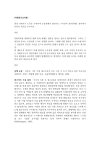 관심 사회복지 논문을 선정하여 논문상에서 발견되는 조사상의 윤리문제를 찾아내어 자신의 의견을 논하시오-1