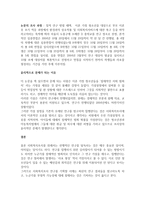 관심 사회복지 논문을 선정하여 논문상에서 발견되는 조사상의 윤리문제를 찾아내어 자신의 의견을 논하시오-2