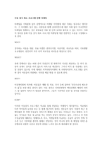 기업마케팅관리와 사회복지조직의 마케팅 관리의의 공통점과 차이점에 대해 비교분석하고, 학습자가 살고 있는 지역의 사회복지관에 근무하는 사회복지사로 ‘아동결식 해소프로그램’을 진행함에 있어 마케팅과정에 의거하여 진행사항을 기술하시오-2