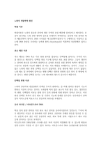 노화의 개념과 생물학적 노화현상을 설명하고 부모님과 주변 어르신들중 관련사례를 연계하여 기술하시오-2