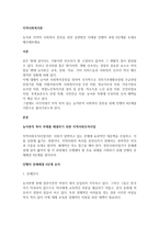 농어촌 지역의 사회복지 증진을 위한 실천방안 사례를 던햄의 과정 6단계를 토대로 제시해보세요-1