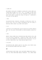 농어촌 지역의 사회복지 증진을 위한 실천방안 사례를 던햄의 과정 6단계를 토대로 제시해보세요-2