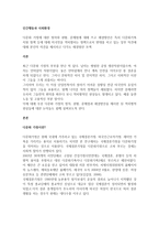 다문화 가정에 대한 정의와 현황, 문제점에 대해 쓰고 해결방안은 특히 다문화가족 지원 정책 등에 대해 자국민을 역차별하는 정책으로서 반대를 하고 있는 일부 의견에 대해 본인의 의견을 제시하고 다각도 해결방안 모색-1