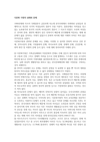 다문화 가정에 대한 정의와 현황, 문제점에 대해 쓰고 해결방안은 특히 다문화가족 지원 정책 등에 대해 자국민을 역차별하는 정책으로서 반대를 하고 있는 일부 의견에 대해 본인의 의견을 제시하고 다각도 해결방안 모색-2