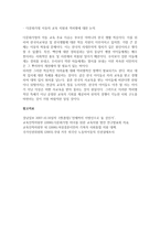 다문화 가정에 대한 정의와 현황, 문제점에 대해 쓰고 해결방안은 특히 다문화가족 지원 정책 등에 대해 자국민을 역차별하는 정책으로서 반대를 하고 있는 일부 의견에 대해 본인의 의견을 제시하고 다각도 해결방안 모색-4