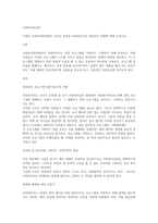 다양한 사회복지현장에서 나타난 공통된 사회복지사의 대표적인 역할에 대해 논하시오-1
