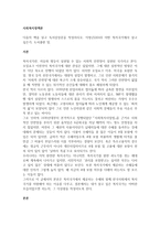 다음의 책을 읽고 독서감상문을 작성하시오 이창곤(2010) 어떤 복지국가에서 살고 싶은가, 도서출판 밈-1