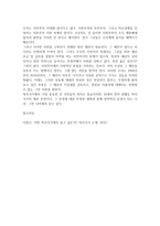 다음의 책을 읽고 독서감상문을 작성하시오 이창곤(2010) 어떤 복지국가에서 살고 싶은가, 도서출판 밈-3