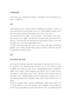 다음의 책을 읽고 독서감상문을 작성하시오 이창곤(2011) 어떤 복지국가에서 살고 싶은가, 도서출판 밈-1