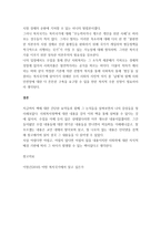 다음의 책을 읽고 독서감상문을 작성하시오 이창곤(2011) 어떤 복지국가에서 살고 싶은가, 도서출판 밈-2