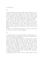 라 트라비아타 감상문-1