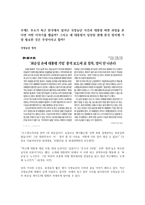 루소가 사회계약론에서 풀고자 한 근본 문제는 무엇이며, 그에 대한 해법으로 제시한 것은 무엇인가 주요 개념들과 함께 설명하라-3