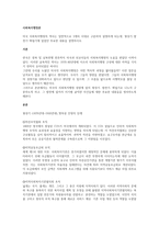 미국 사회복지행정의 역사는 일반적으로 3개의 시대로 구분하여 설명하게 되는데, 형성기-발전기-확립기에 있었던 주요한 내용을 설명하시오-1