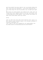 보육 경험은 유아의 인성 발달에 영향을 미치게 됩니다 따라서 올바른 유아 인성 발달을 위해서 보육이 나아가야 할 방향에 생각해 보고자 다음의 틀에 따라 과제를 수행해봅니다-4