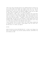 보육과정에 대한 관점(패러다임)이 어떻게 변화하고 있는지 조사해보고, 그에 대한 자신의 생각을 구체적으로 기술하시오-3