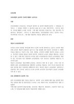 보육과정의 심리적 기초에 대해서 논하시오-1
