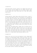 보육과정의 심리적 기초에 대해서 논하시오-2