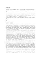 복지국가의 위기가 등장한 배경을 설명하고 신보수주의적 재편 전략과 문제점을 설명하시오-1