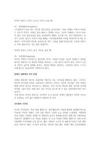 본인이 생각하는 문재인 대통령의 리더행동 유형을 결정하고, 그에 따른 효과적인 리더 유형을 분석하시오(대통령의 리더 행위 유형 및 부하들의 성숙도를 결정할 때 그에 따른 구체적인 근거를 들어 제시하시오)-2