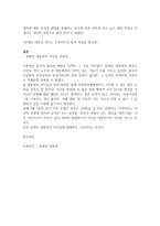 본인이 생각하는 문재인 대통령의 리더행동 유형을 결정하고, 그에 따른 효과적인 리더 유형을 분석하시오(대통령의 리더 행위 유형 및 부하들의 성숙도를 결정할 때 그에 따른 구체적인 근거를 들어 제시하시오)-4
