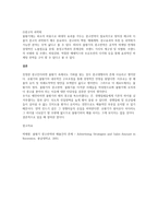 불황기에 기업에서는 일반적으로 광고비를 삭감한다 하지만 광고학자들은 불황기에 광고비를 오히려 늘리는 것이 불황기가 끝나고 호황기가 올 때, 매출이 더 증가하게 된다고 주장한다 이 두 가지 측면 중, 하나를 선택하여 자기주장을 서술하시오-4