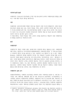 사례관리의 구성요소와 상호작용에 근거한 아동청소년복지 분야의 사례관리실천 방법을 설명하고 이에 대한 자신의 생각을 제시하시오-1