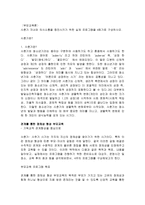 사춘기 자녀와 의사소통을 증진시키기 위한 실제 프로그램을 4회기로 구성하시오-1