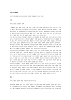사회보장기본법에서 사회보장의 범위와 사회보장에 대한 견해-1