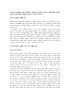 사회복지 마케팅(또는 사회적 마케팅)이 영리기업의 마케팅과 구분되는 특성에 대해 설명하고 사회복지 마케팅의 활성화를 위한 방안 세 가지를 제시하시오-1