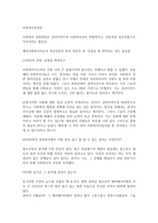 사회복지 실천현장은 클라이언트와 사회복지사의 직접적이고, 전문적인 상호작용으로 이루어지는 활동임-1