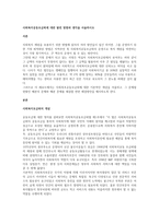 사회복지공동모금회에 대한 발전 방향과 생각을 서술하시오-1