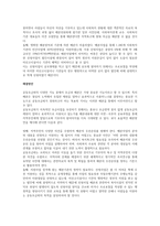 사회복지공동모금회에 대한 발전 방향과 생각을 서술하시오-3