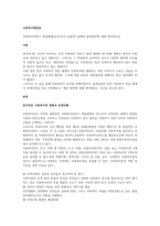 사회복지서비스 전달체계(공적민간 포함)의 실태와 발전방안에 대해 정리하시오-1