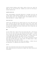 사회복지서비스 전달체계(공적민간 포함)의 실태와 발전방안에 대해 정리하시오-3