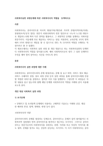 사회복지실천 과정단계에 따른 사회복지사의 역할을 모색하시오-1