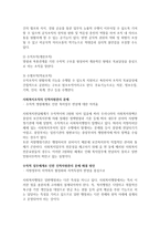 사회복지조직의 인적자원관리의 문제점과 대응방안 사회복지조직의 인적자원관리의 현황과 문제점을 분석하고 그에 대한 대응방안을 제시하시오-2
