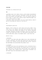 사회복지행정 이론 중 체계이론에 대하여 설명-1