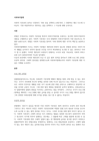 사회적 기본권의 성격은 다양하다 어떤 것을 선택하느냐에 따라 그 영향력은 매우 다르게 나타난다 가장 바람직하다고 생각되는 설을 선택하고 그 이유에 대해 논하시오-1