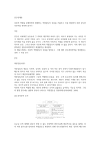 사회적 역할을 수행하면서 발생하는 역할갈등의 내용을 기술하고 이를 해결하기 위한 갈등관리전략을 정리해 봅시다-1