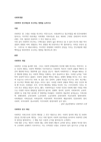사회학의 연구대상과 추구하는 방향을 논하시오-1